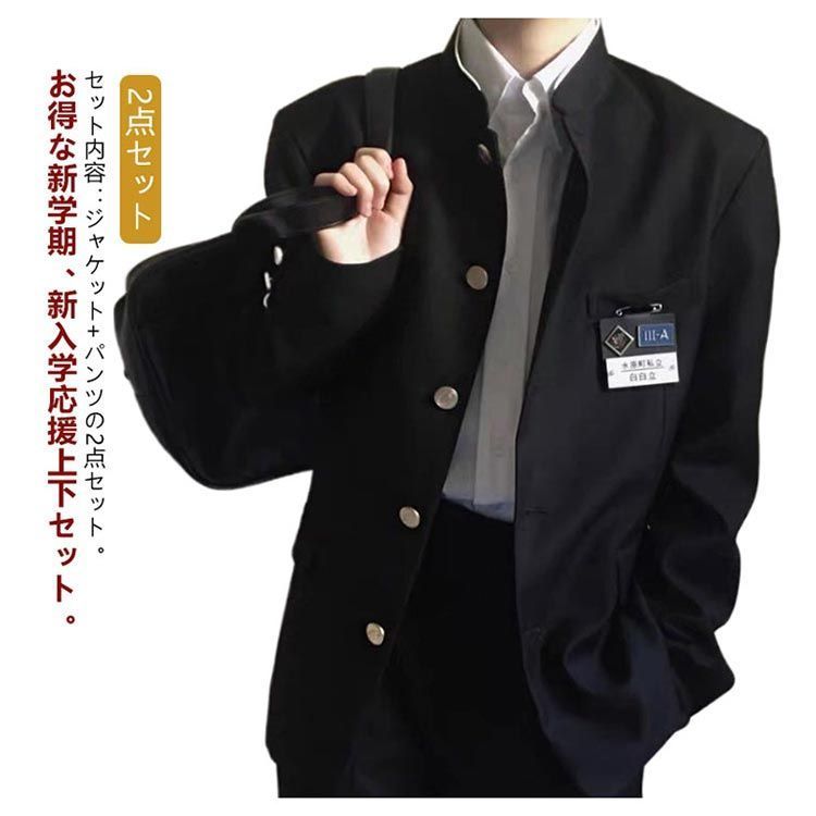 2点セット 学生服 上下セット メンズ 男子 制服 学ラン 詰襟 ラウンド襟 ブレザー 上着 長ズボン ジュニア ボーイズ スクール ジャケット  スラックス ウエストゴム 高校生 中学生 通学 学生服#YEDS1958 - メルカリ