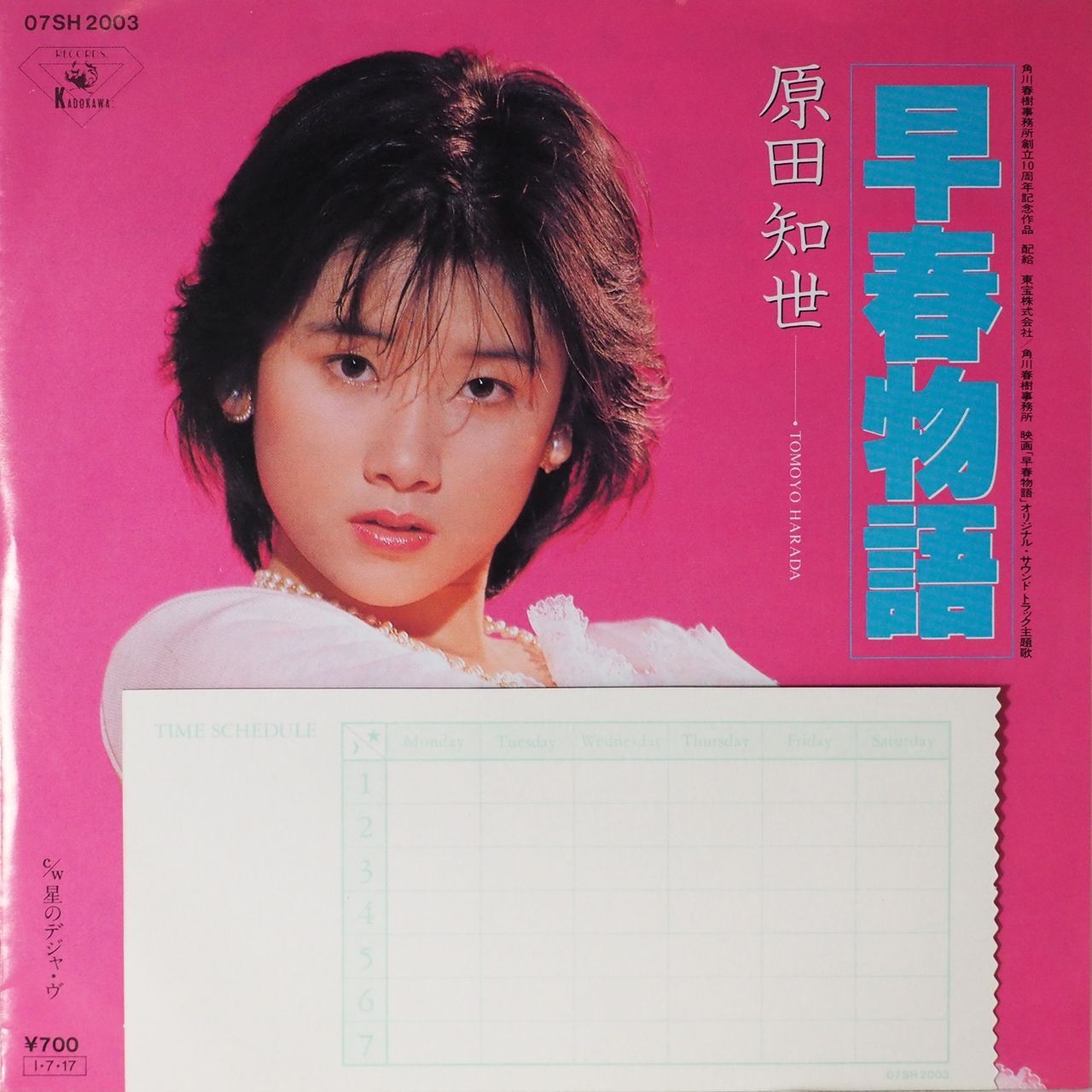 原田知世／早春物語（初回プレス盤・Clear vinyl・時間割カード付・美