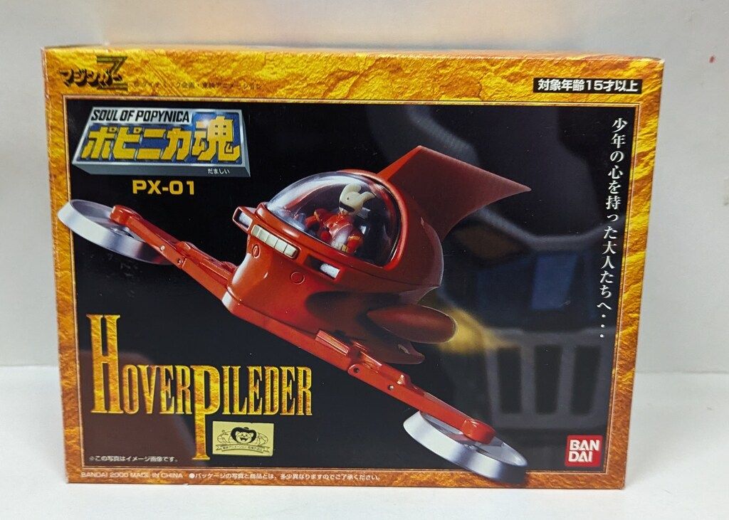 バンダイ　ポピニカ魂　ホバーパイルダーPX-０１ ポピニカ魂 PX-01 ホバーパイルダー | 魂ウェブ