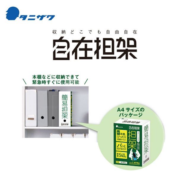 簡易担架 自在担架