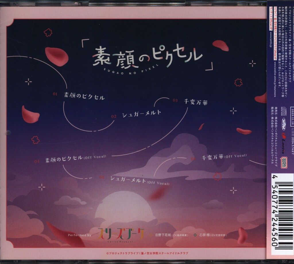 ゲームCD ラブライブ!蓮ノ空女学院スクールアイドルクラブ