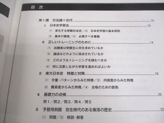 学研プイライムゼミ 東京大学 東大日本史 実戦1〜4 必修系論述問題研究 等 テキスト 2017 計4冊 野島博之 038M0D 学研プイライムゼミ 東京大学 東大日本史 実戦1～4 必修系論述