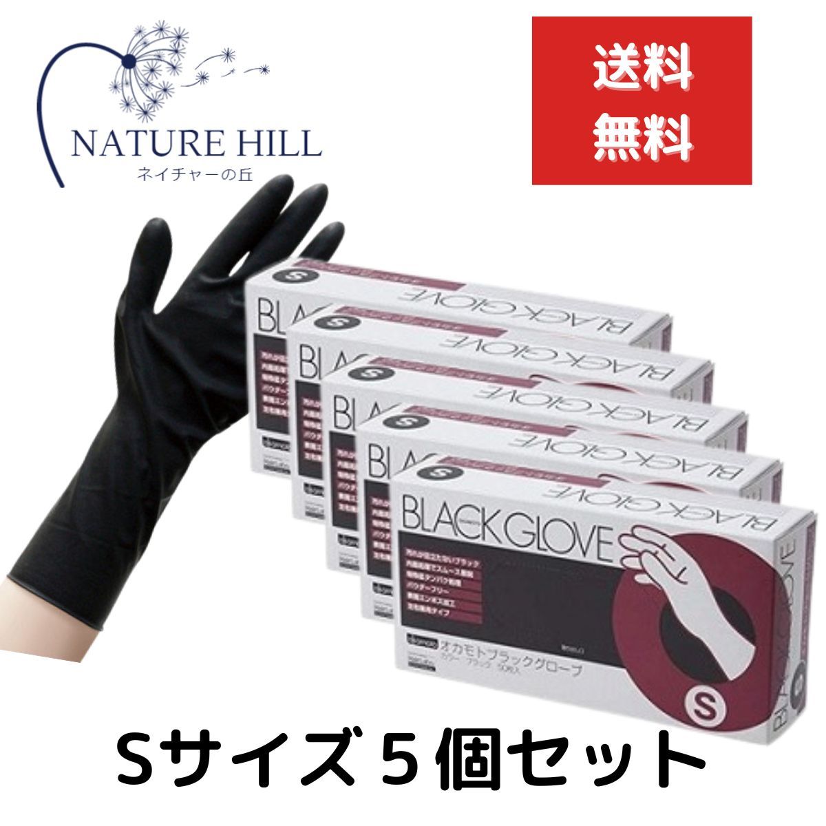 オカモト ブラックグローブ 1箱 50枚入 5個セット Sサイズ 左右兼用 施術 保護 ヘアダイ手袋 ゴム手袋