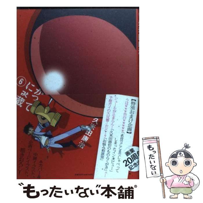 【中古】 かってに改蔵 6 （少年サンデーコミックススペシャル） / 久米田 康治 / 小学館