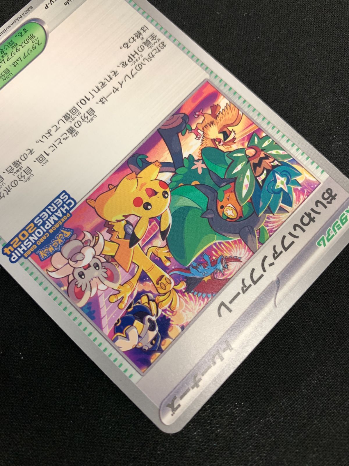 ポケモンカードゲーム ポケカ おいわいファンファーレ - 174/SV
