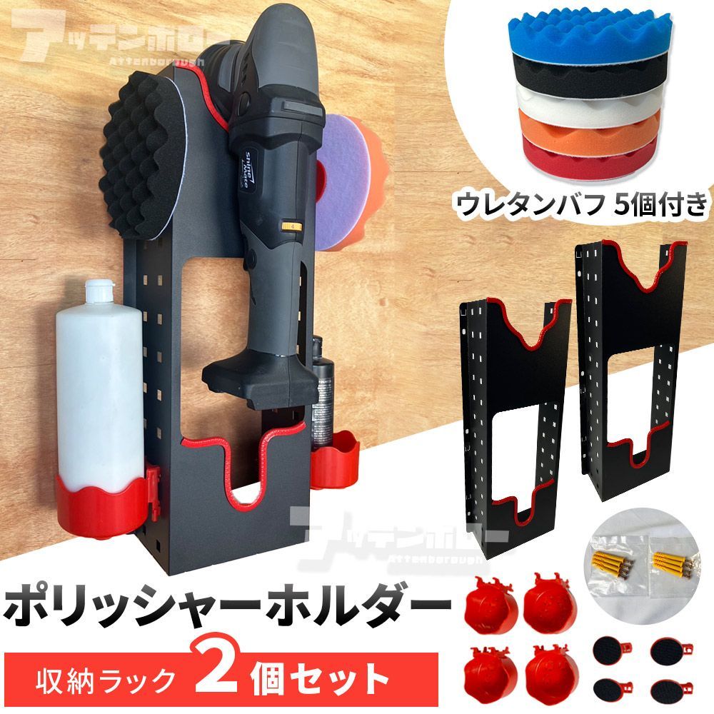 ポリッシャー スタンド ポリッシャー ホルダー 研磨機 収納 ラック 【2