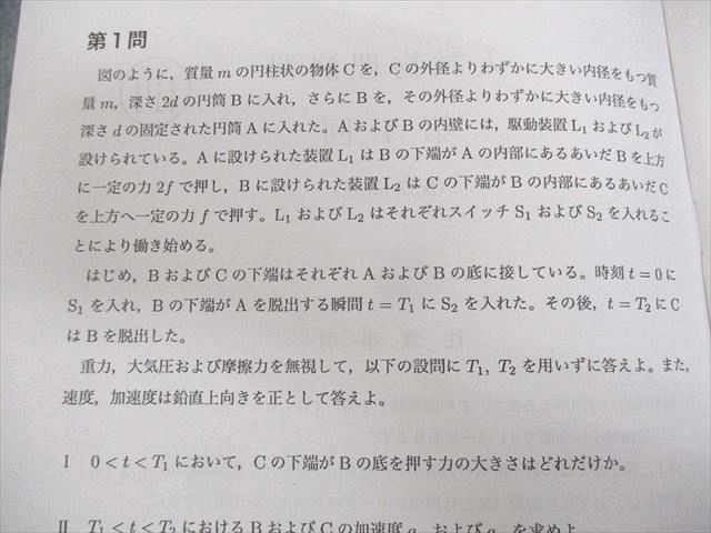 WN11-157 鉄緑会 入試物理演習 第1〜5/7〜13回 テスト計12回分 通年セット 2020 宅間諒 40M0D