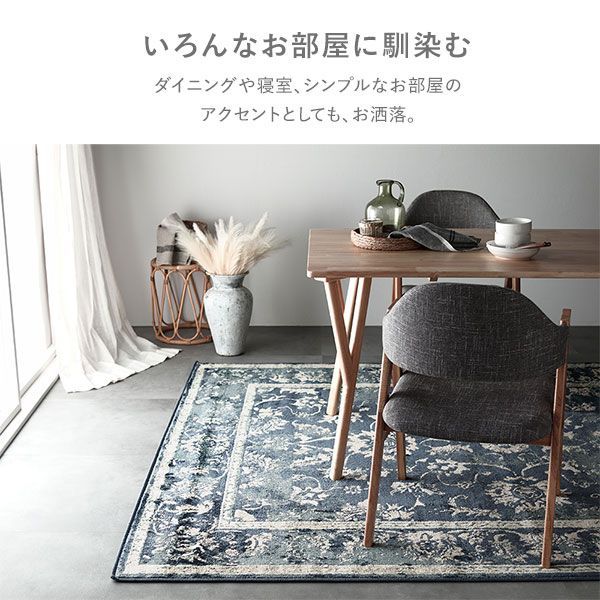 【最終お値下げ中】オリエンタルクラシック柄 カーペット 床暖、ホットカーペット可 ホットカーペット・床暖房対応、ヴィンテージ風の幾何学模様が