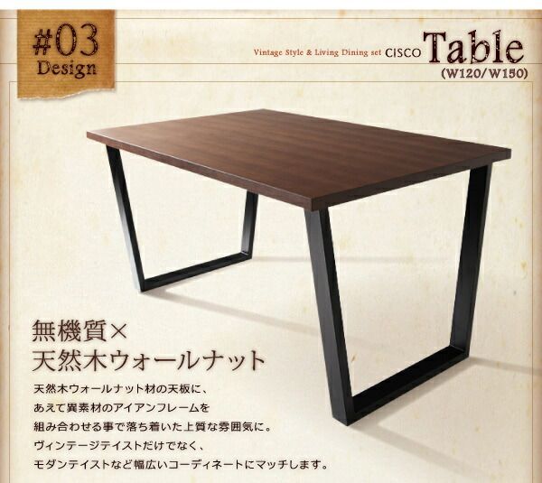 リビングダイニングセット CISCO
