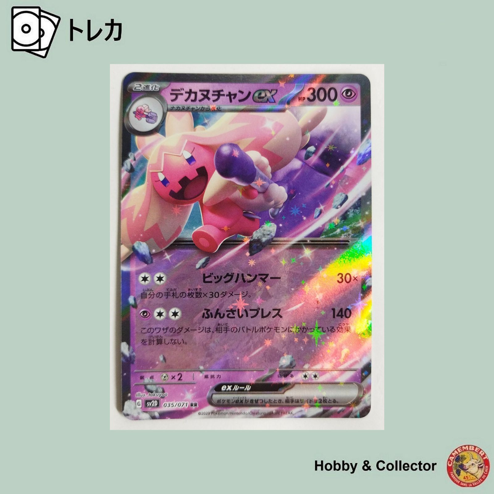 デカヌチャンex sv2D 035/071 ポケモンカードゲーム ( #10513 ) - メルカリ