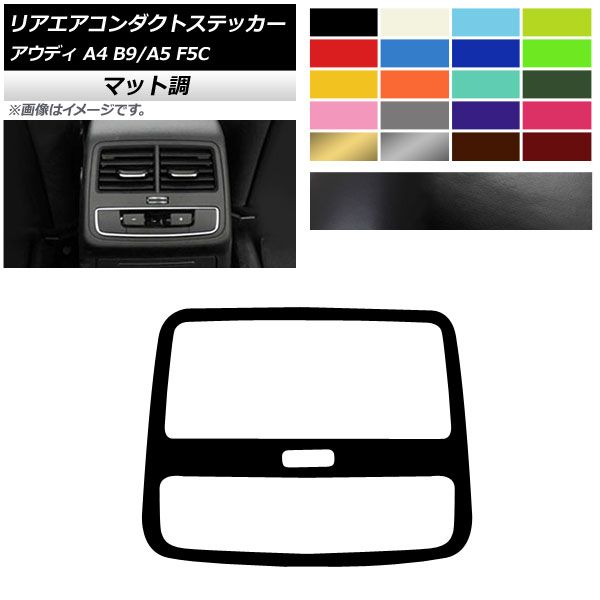 A4 A5 エアコンダクトステッカー アウディ リアエアコンダクト