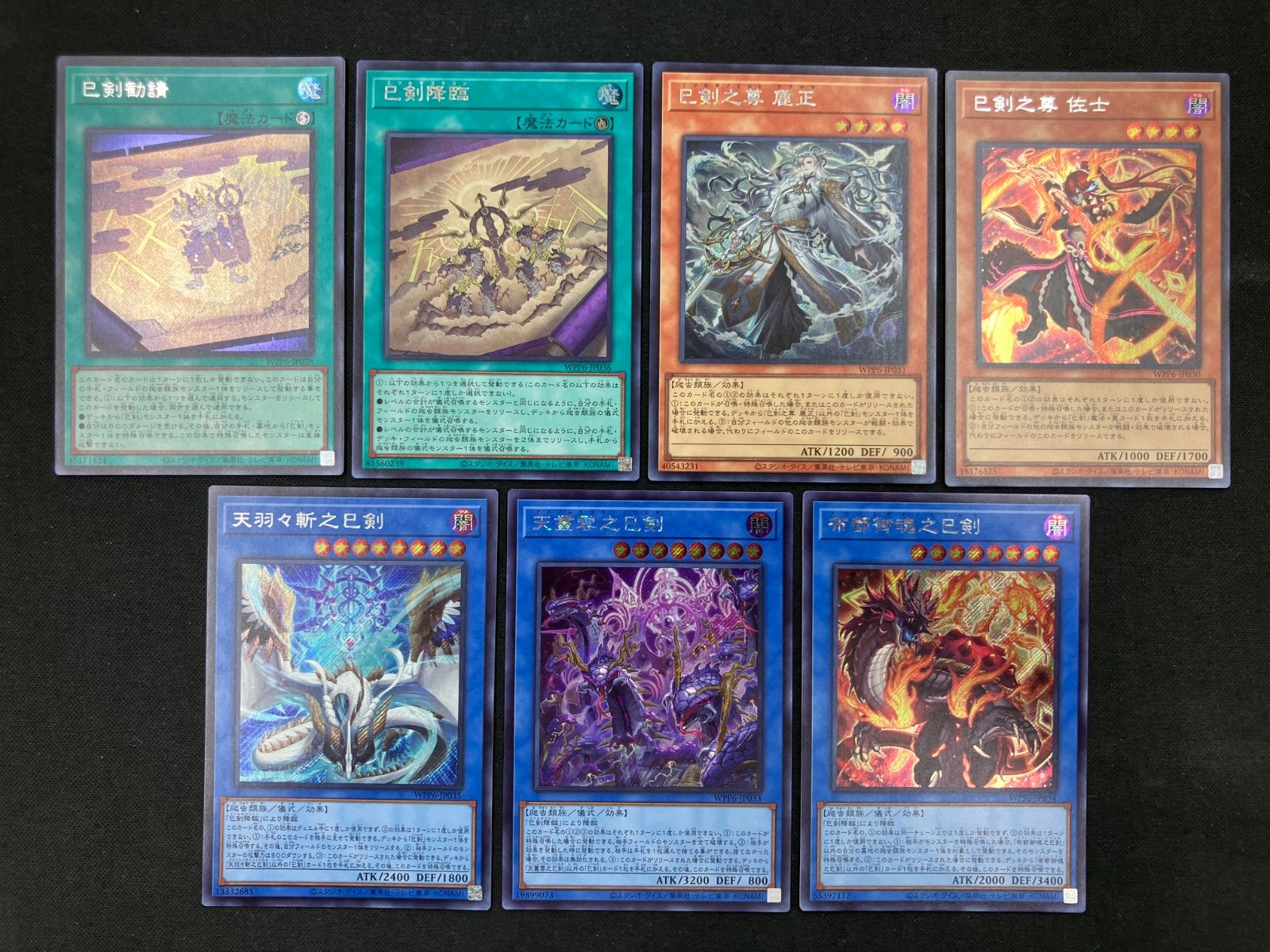 遊戯王 WPP6 巳剣 シークレットレア 計7枚セット - メルカリ