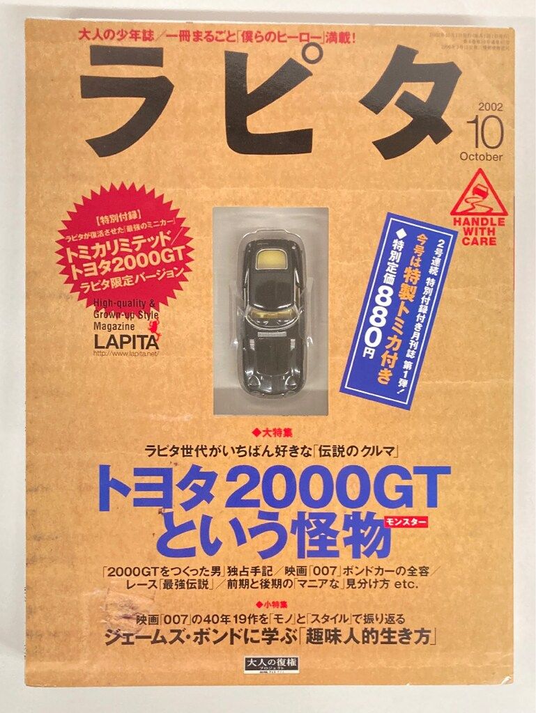 独特の上品 小学館/TOMY トミカリミテッド ラピタ 2002年10月号 トヨタ ミニカー