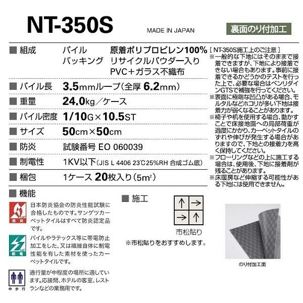 裏面のり付加工 耐候性・耐薬品性・静電性に優れたカーペットタイルNT-353S 20枚セット
