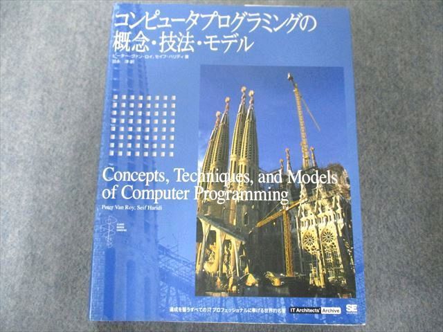 UW81-126 翔泳社 コンピュータプログラミングの概念・技法・モデル 50M1D-