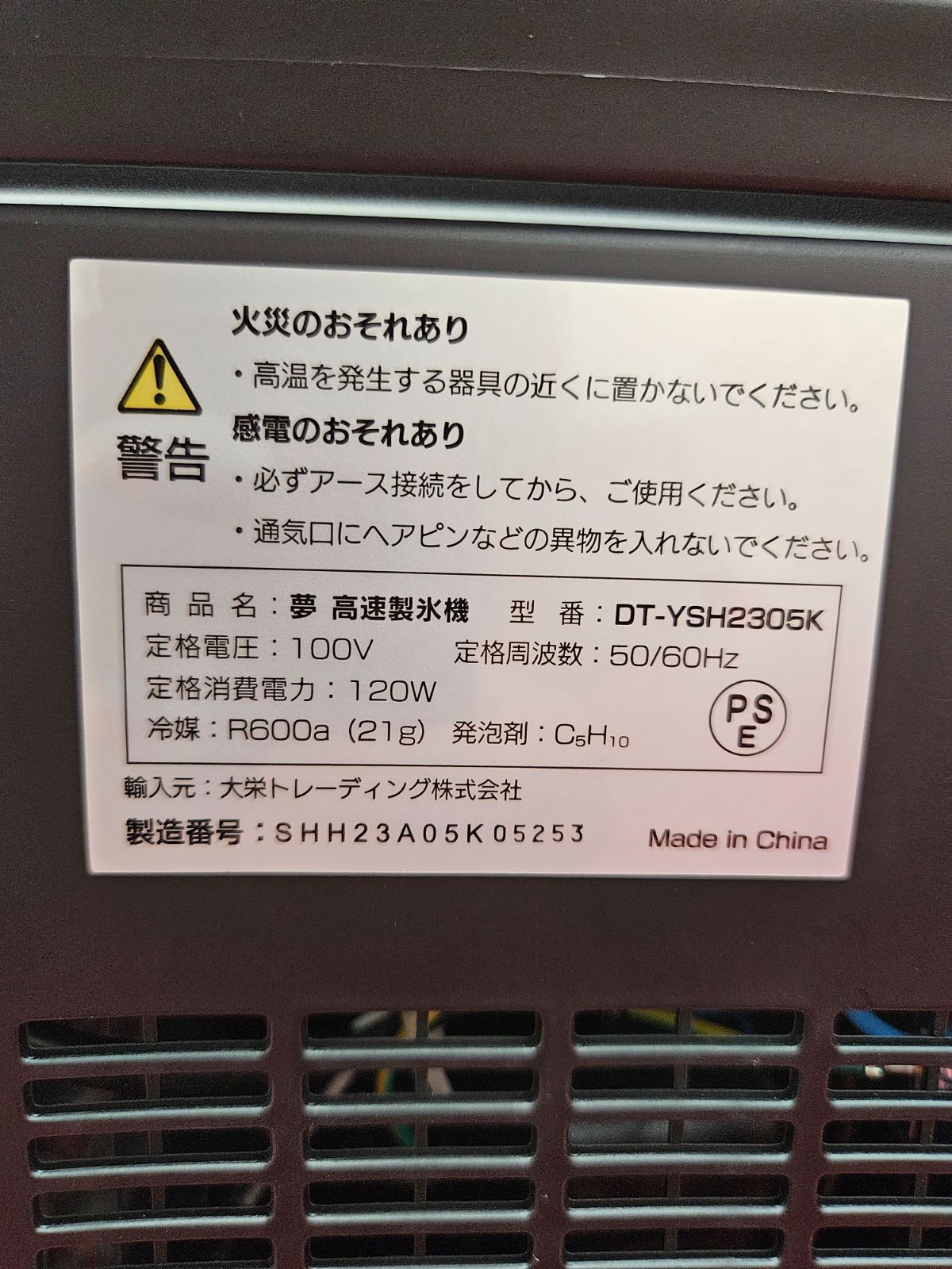 【美品・付属品完備】夢グループ「製氷機」DT-YSH2305K 美品】夢グループ「製氷機」型番:DT-YSH2305K 【公式通販】