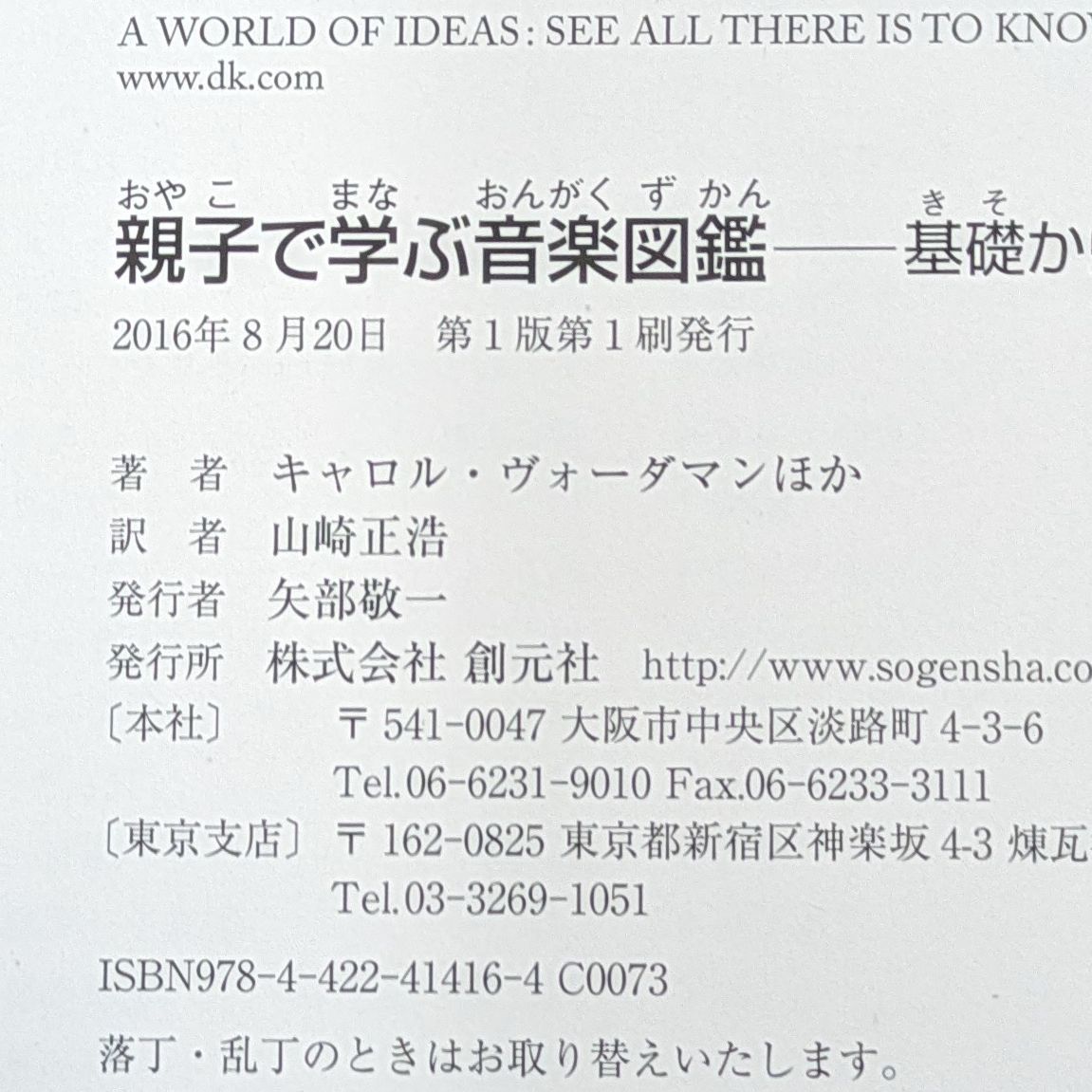親子で学ぶ音楽図鑑：基礎からわかるビジュアルガイド - メルカリ