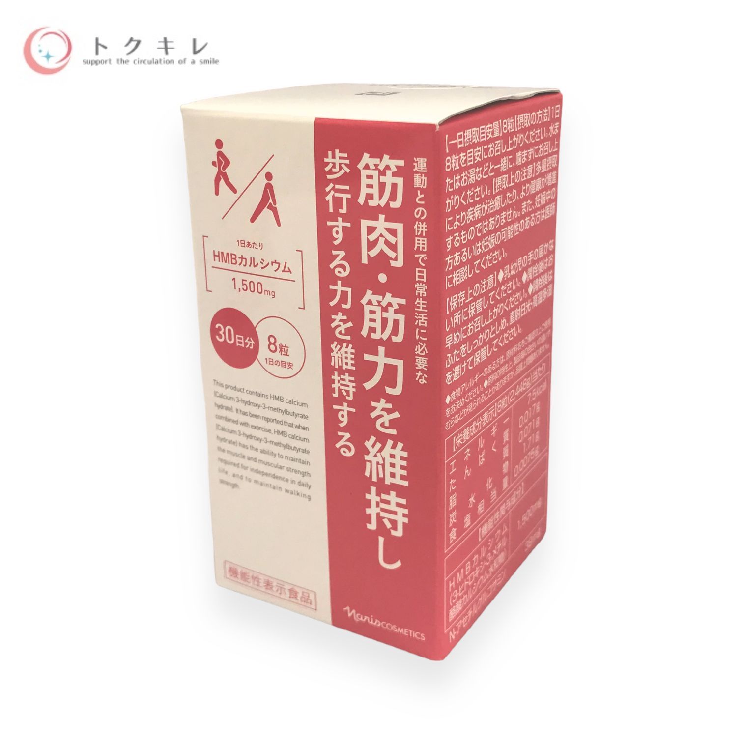 ナリス筋肉・筋力を維持し歩行する力を維持するHMBカルシウム(240粒