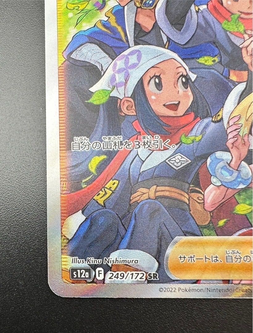 中古品】ヒスイの仲間たち 249/172 SR VSTARユニバース ポケモン