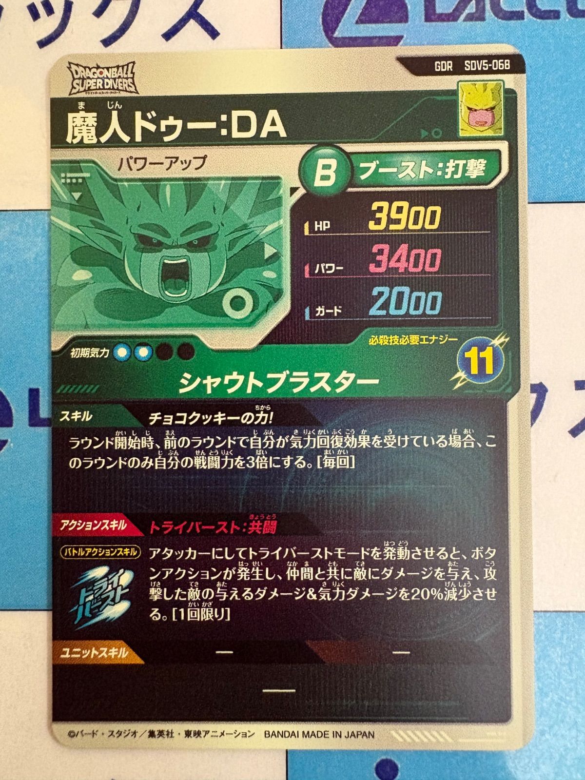 ドラゴンボール　スーパーダイバーズ　魔人ドゥー　GDR ドラゴンボールスーパーダイバーズ SDV5-068 魔人ドゥー DA gdr