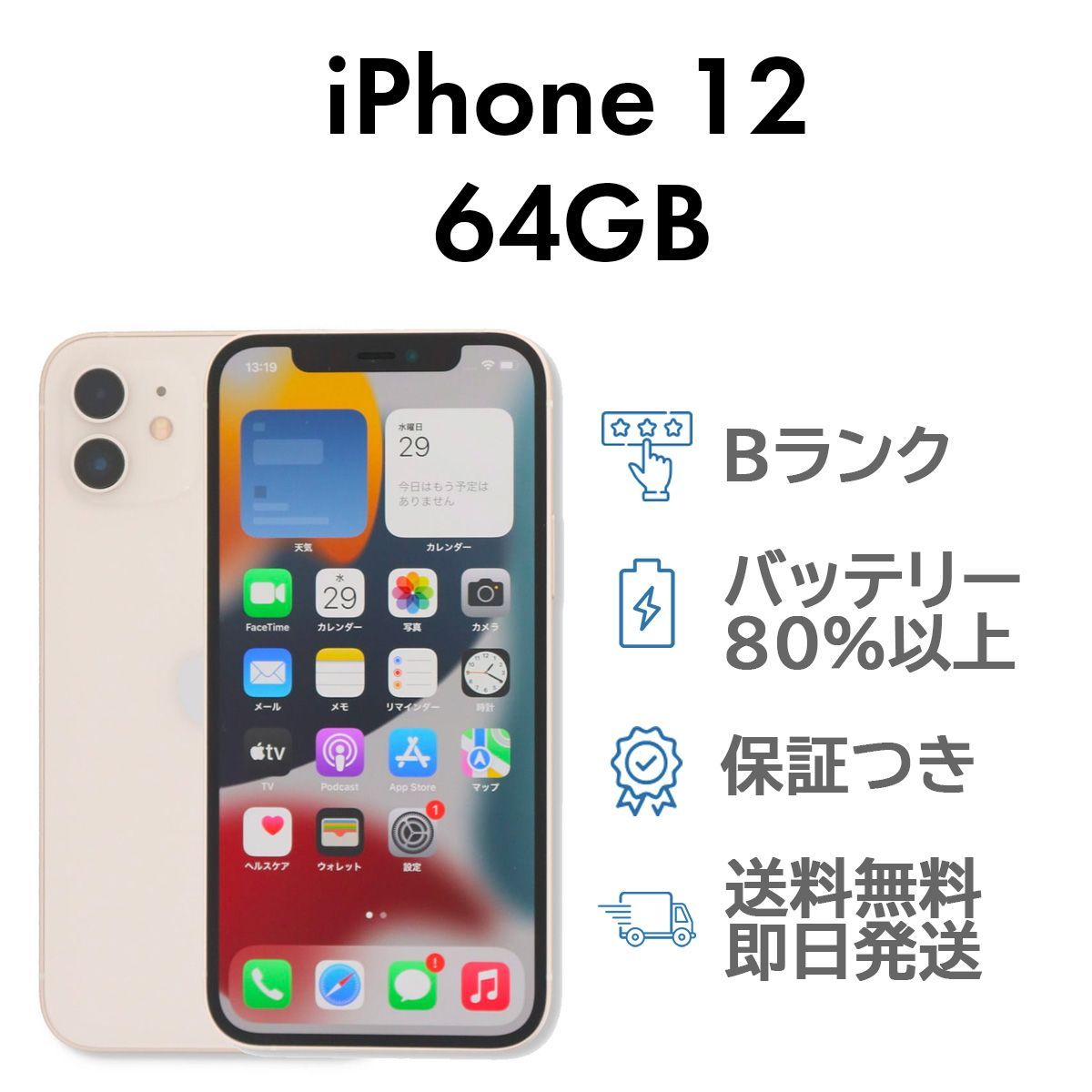 iPhone12 64GB ホワイト Apple A2402 SIMフリー Bランク スマホ 本体