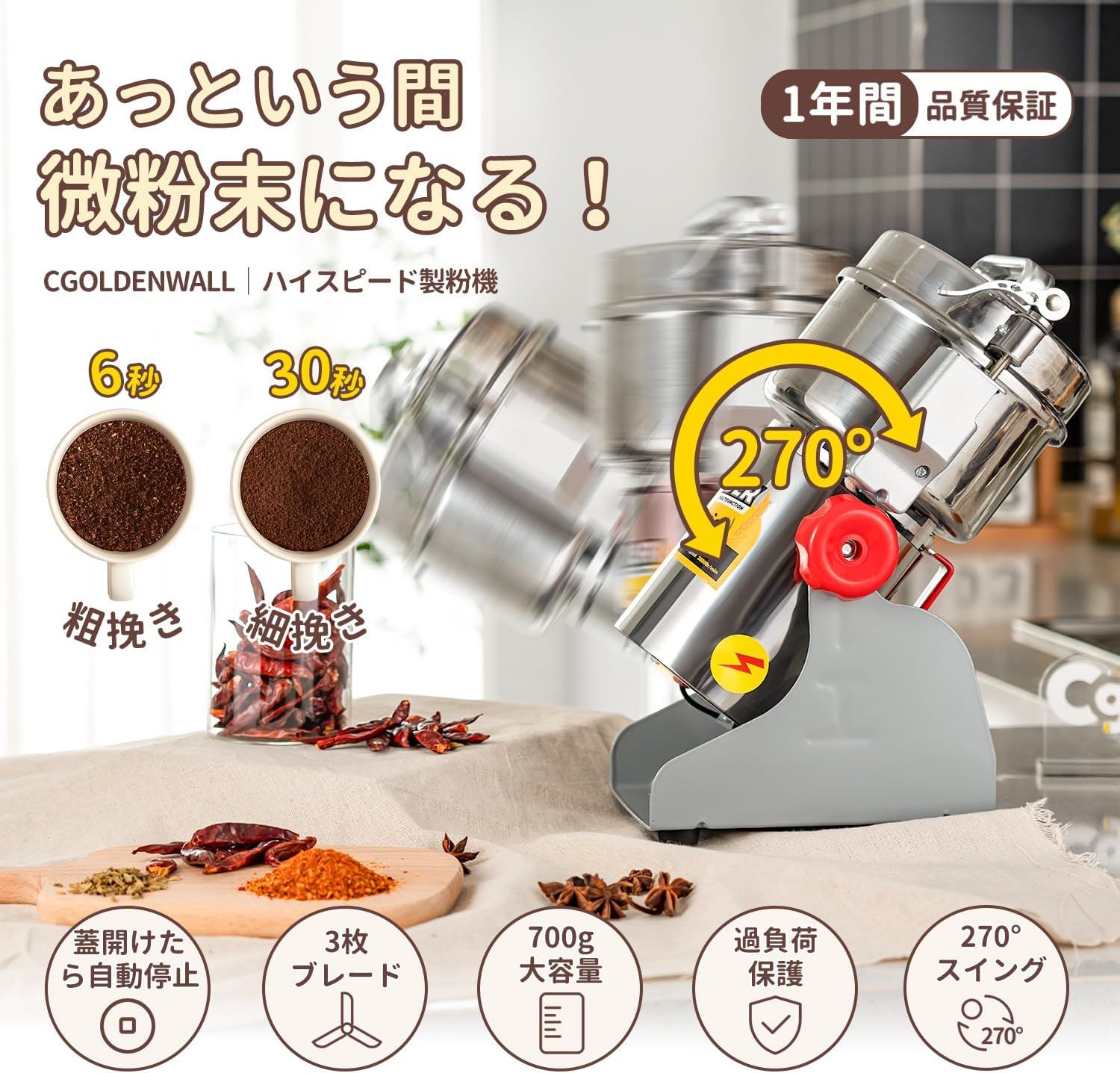 CGOLDENWALL 700g粉末ミル 電動粉砕機 スイング型 穀物用ミル 粉