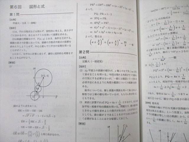 鉄緑会　数学　入試数学ガイドブック 鉄緑会 鉄緑会 入試数学問題集 入試数学問題集 第1