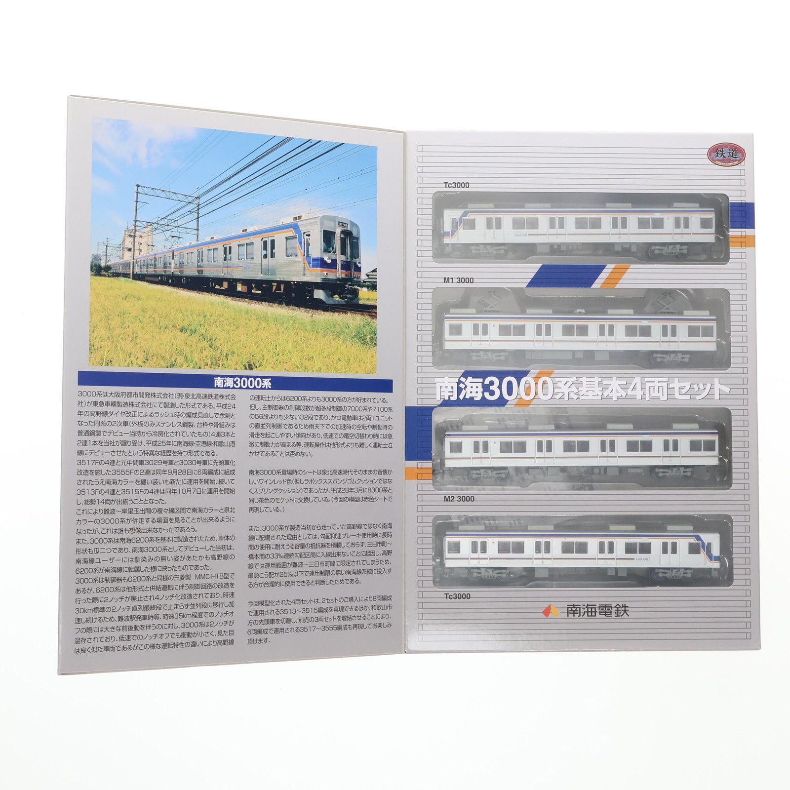 266112 南海限定 鉄道コレクション(鉄コレ) 南海3000系 基本4両セット(動力無し) Nゲージ 鉄道模型 TOMYTEC(トミーテック) 266112 南海限定 鉄道コレクション(鉄コレ) 南海3000系 基本4両