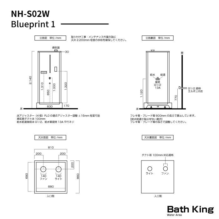 NH-S02W W830×D880×H2200