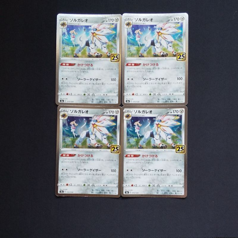 コスモッグ、コスモウム、ソルガレオ、ルナアーラ 25th 各4枚 - メルカリ