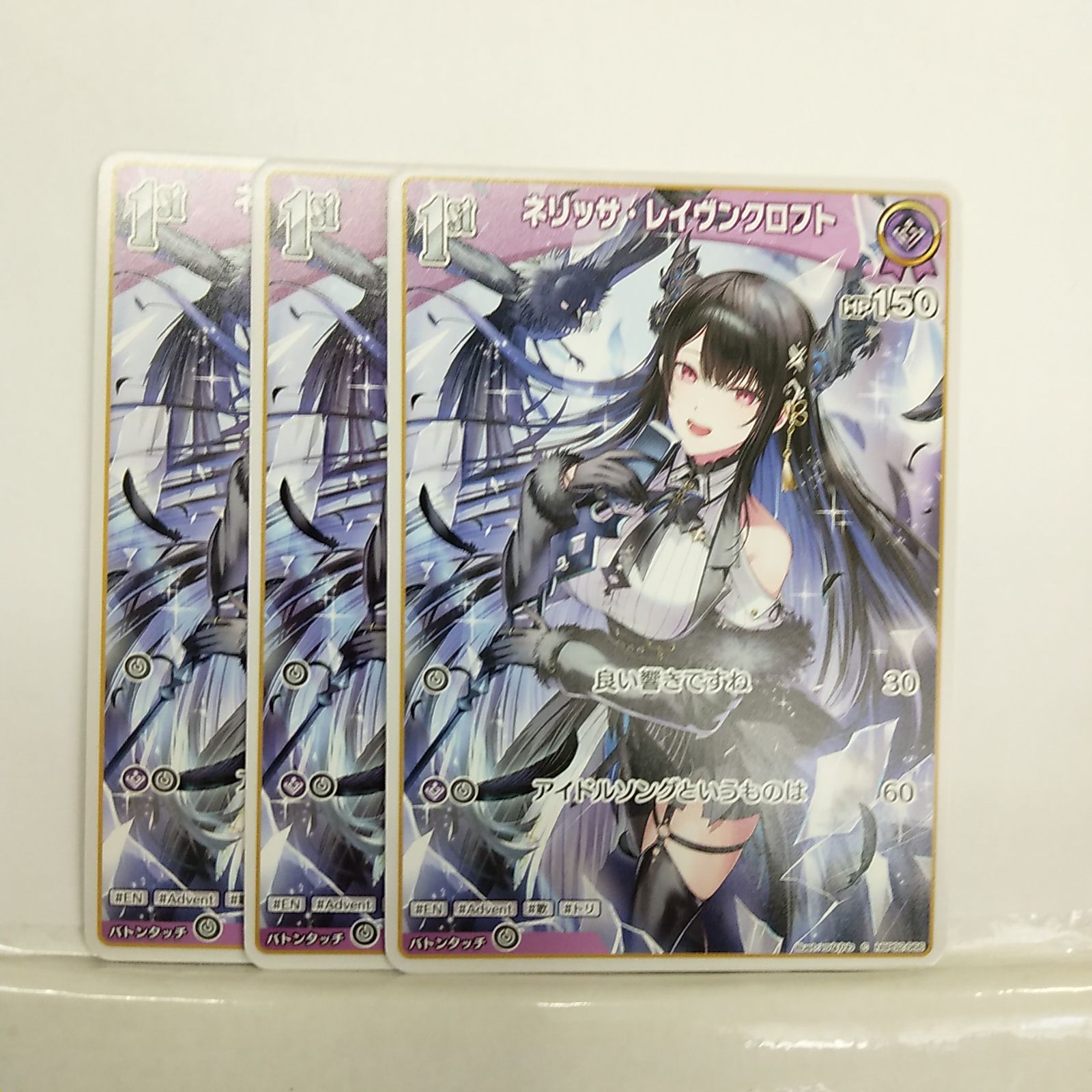ホロライブ】ネリッサ・レイヴンクロフト 1st（hBP02-066）C 3枚