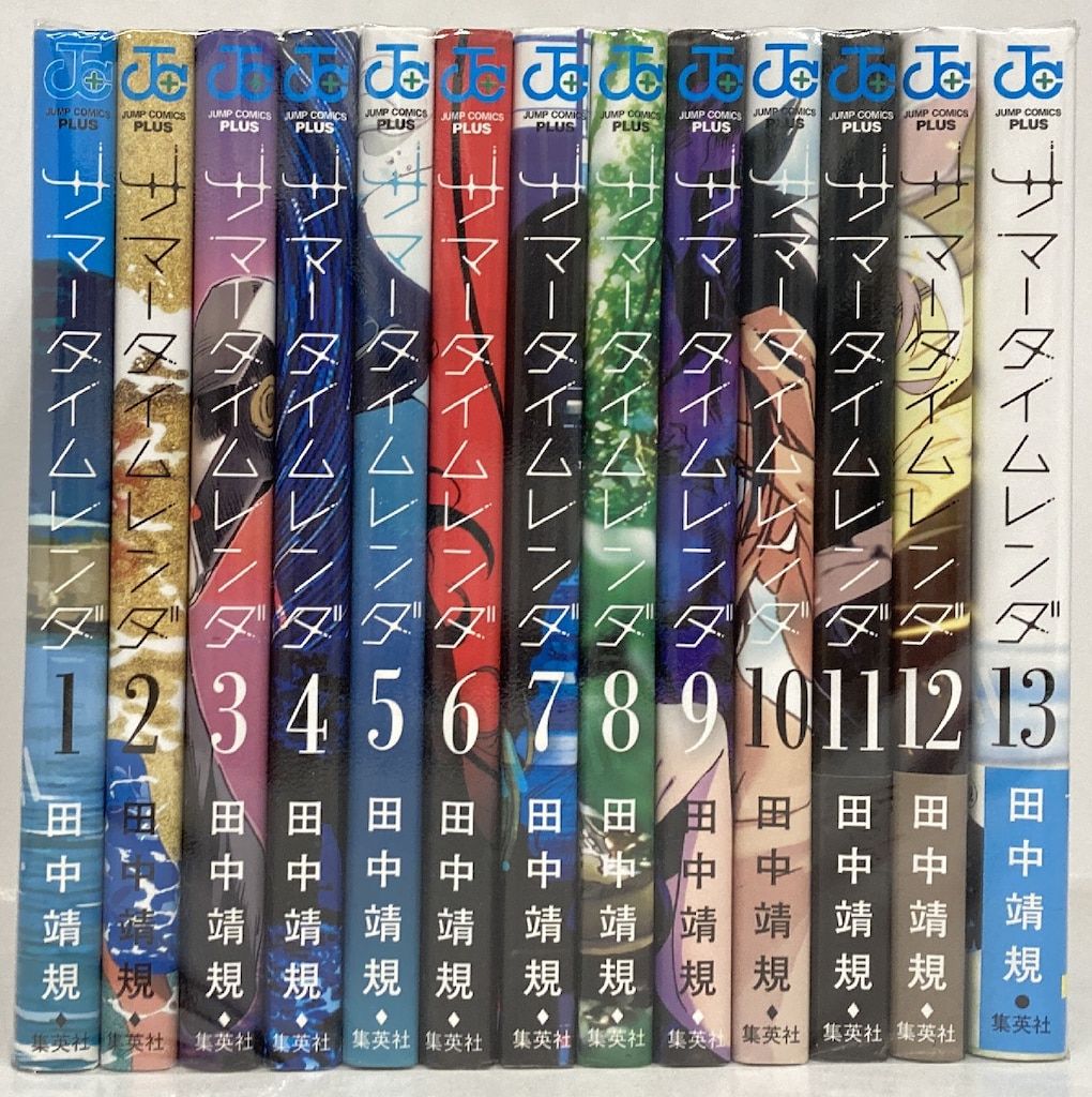 集英社 ジャンプコミックス 田中靖規 サマータイムレンダ 全13巻