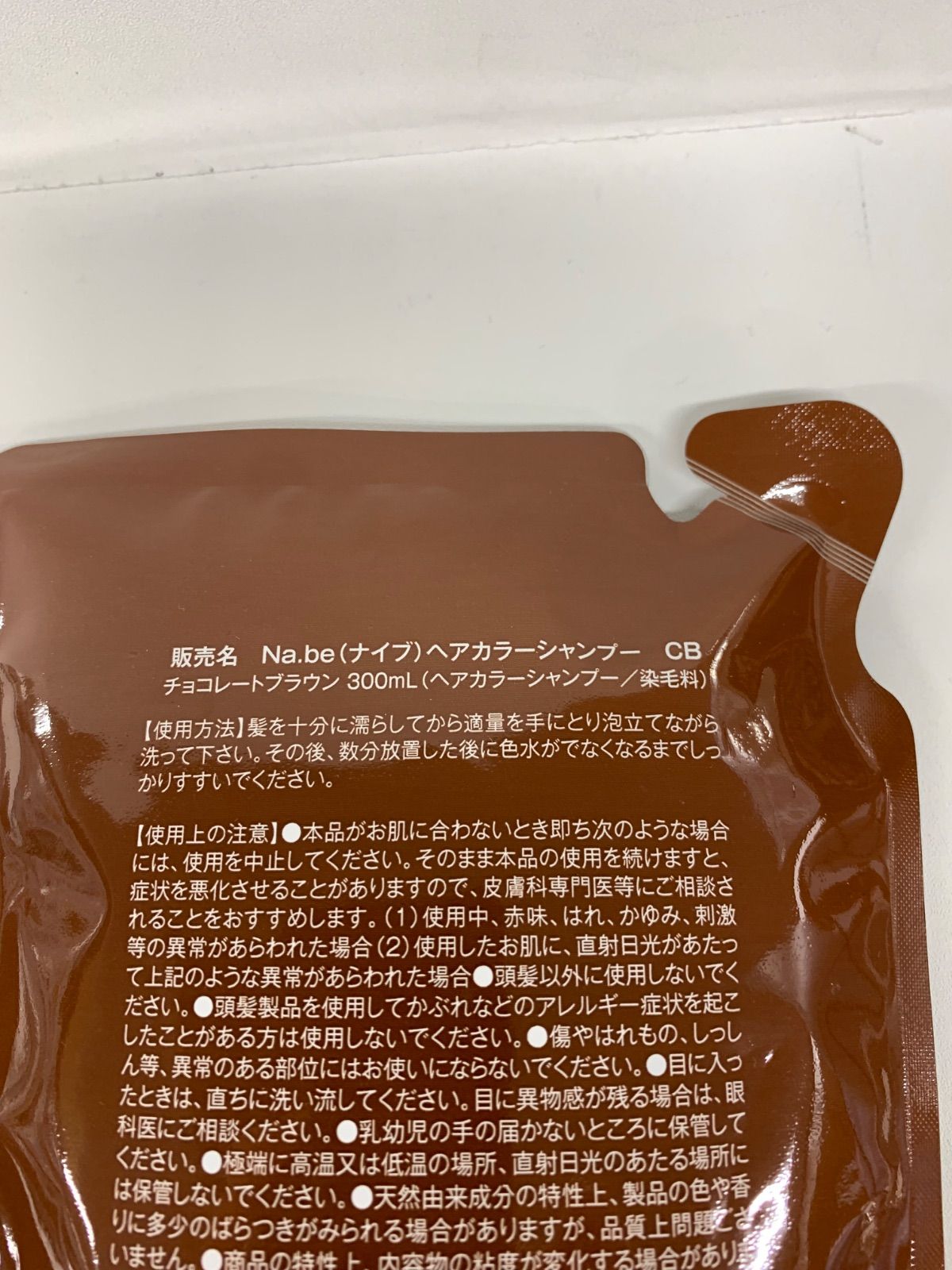 Na.be ナイブ カラーシャンプーチョコブラウン300ml 2個セット詰め替え