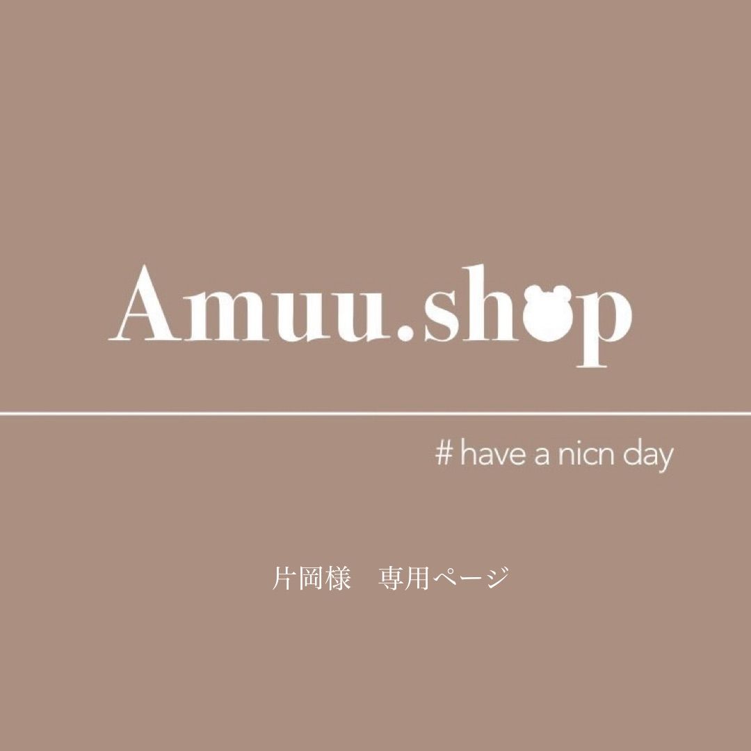 片岡様 専用ページ - メルカリ