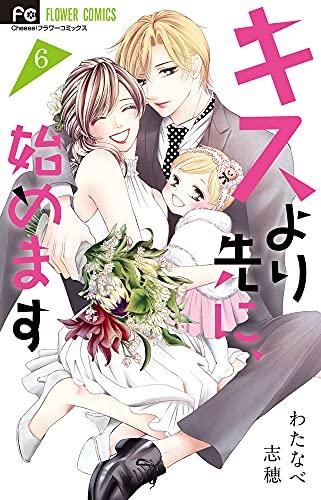 [新品]キスより先に、始めます(1-6巻 全巻)