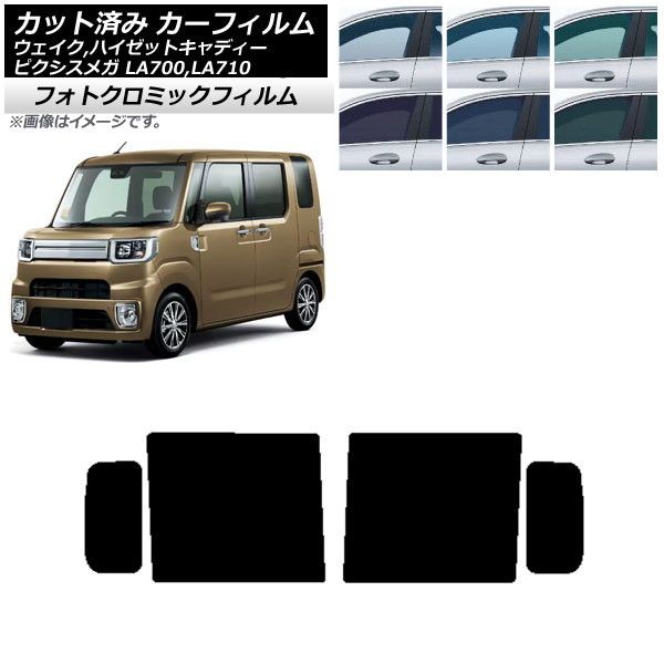 カーフィルム ピクシスメガ ウェイク/ハイゼットキャディー LA700/710A
