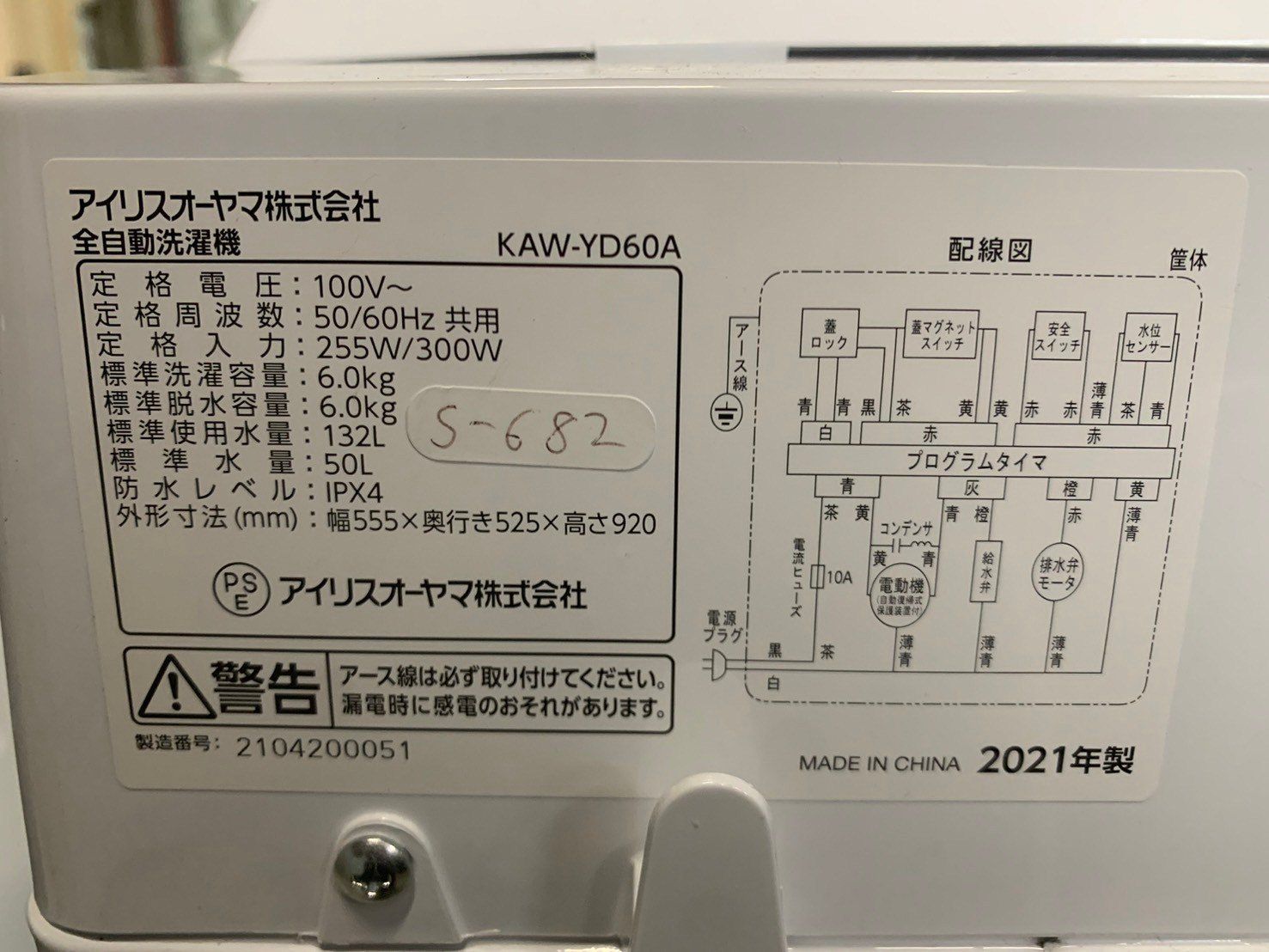 m様専用☆大阪送料無料☆3か月保証☆洗濯機☆アイリスオーヤマ☆2021年  