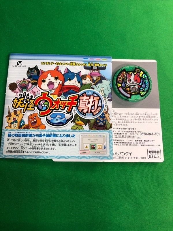 妖怪ウォッチ2 真打 特典同梱(激レア「Zメダル」ブチニャンメダル