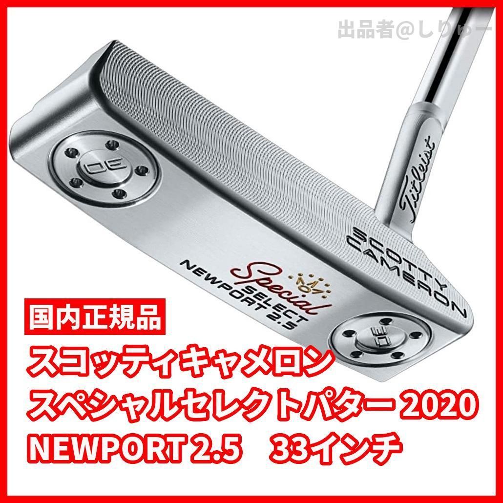 ☆スコッティキャメロン special select NEWPORT2 33 - クラブ