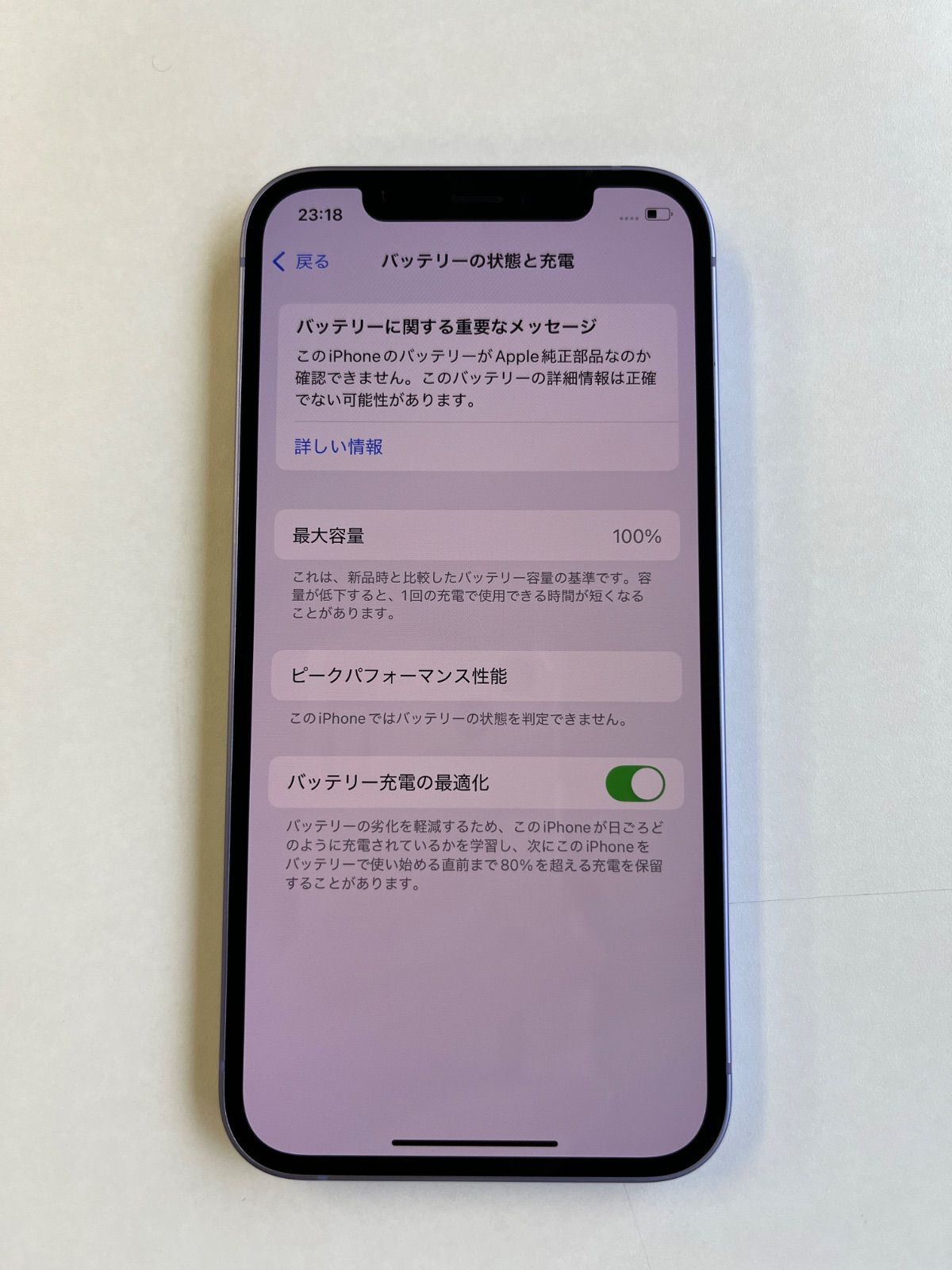 美品 iPhone 12 64GB パープル バッテリー100% MJNH3J/A
