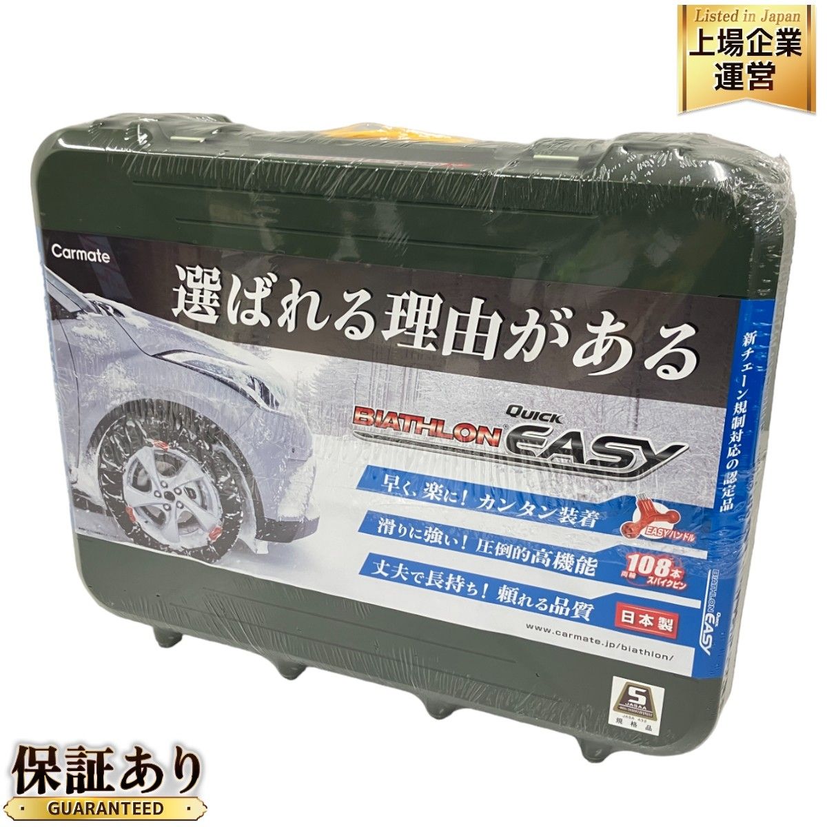 未開封品】カーメイト バイアスロン・クイックイージー QE10