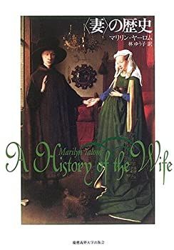 【】【非常に良い】＜妻＞の歴史