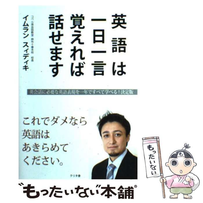 中古】 英語は一日一言覚えれば話せます これでダメなら英語はあきらめ