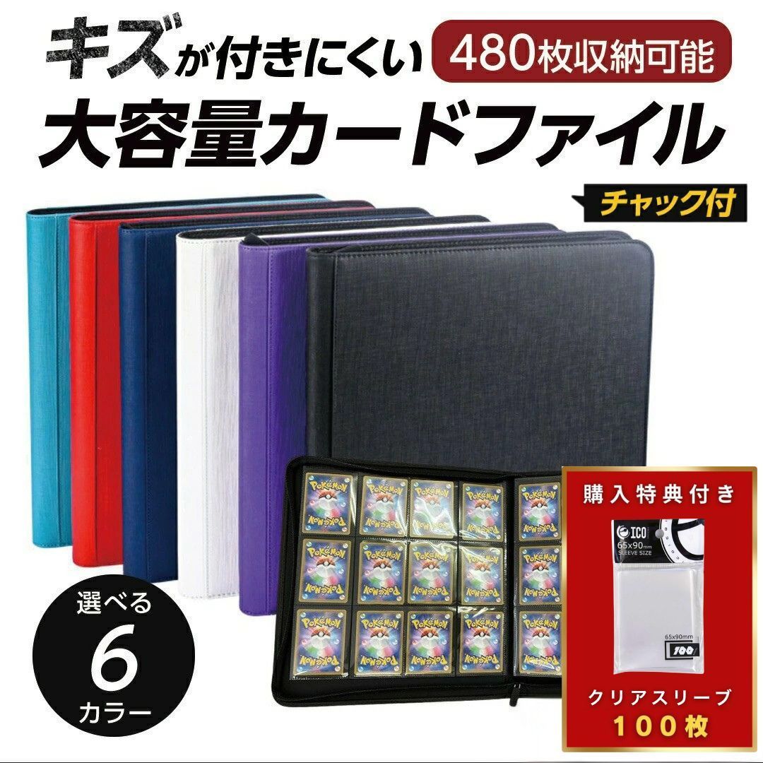 購入特典付 スリーブ100枚】 カードホルダー カードファイル 12