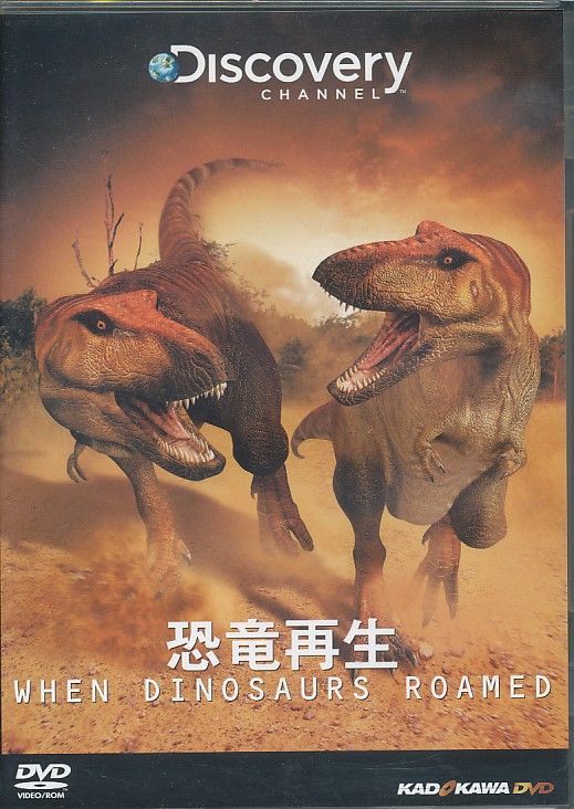 ☆◯DISCOVERY CHANNEL 恐竜再生 [DVD] / ディスカバリーチャンネル【YM】 - メルカリ