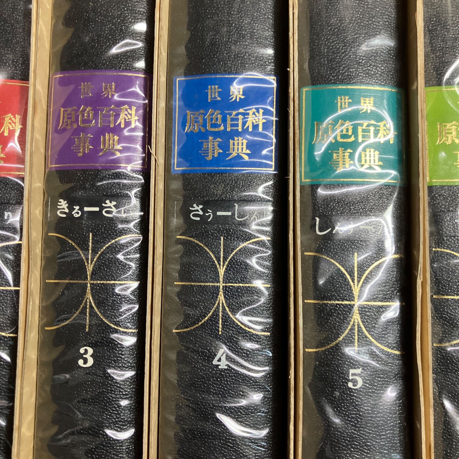 小学館  世界原色百科事典 ８冊 世界原色百科事典＜全8巻揃＋別冊「原色日本の文化」、計9冊一括