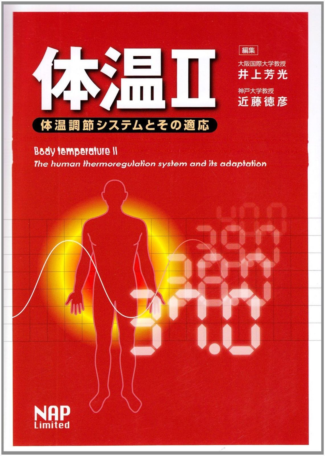 体温 2 体温調節システムとその適応