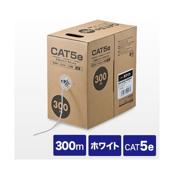 サンワダイレクト LANケーブル 自作用 300m カテゴリ5e 単線 UTP ホワイト 500-LAN5-CB300W 1本