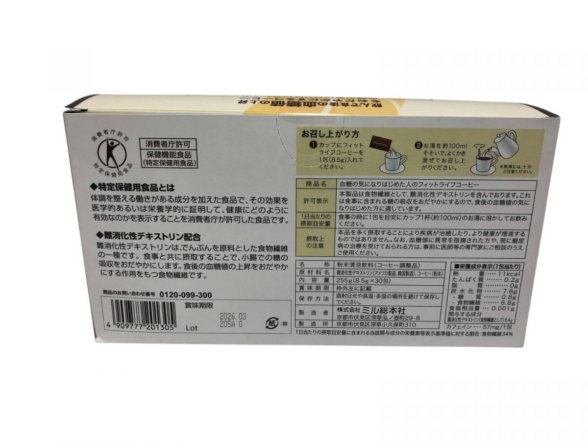 新品未開封　フィットライフコーヒー 　２箱 新品未開封 フィットライフコーヒー 2箱 ☆未開封☆ コーヒー 2点