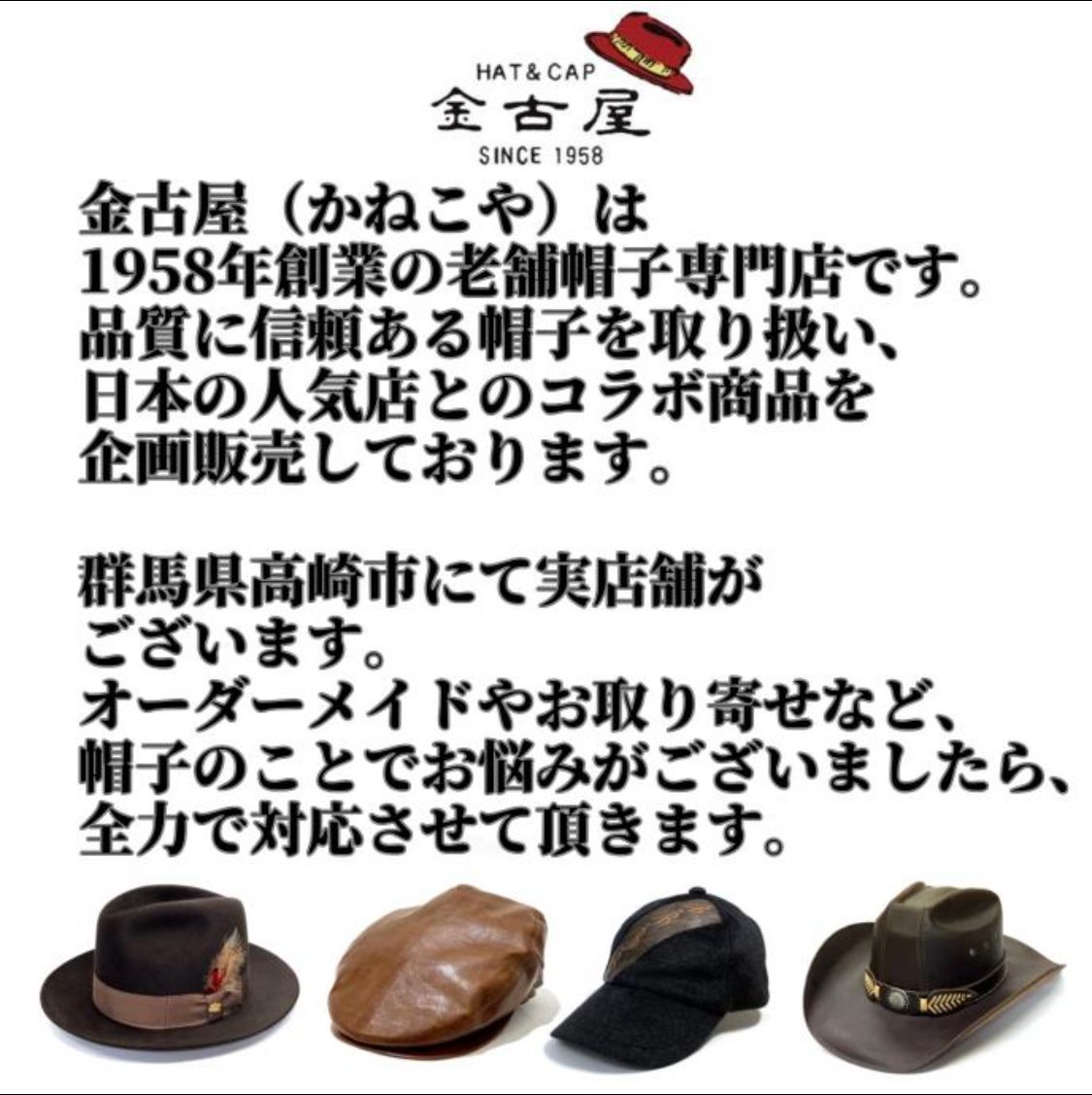 金古屋 カンカン帽子